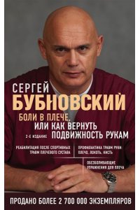 Боли в плече, или Как вернуть подвижность рукам