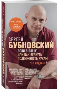 Боли в плече, или Как вернуть подвижность рукам