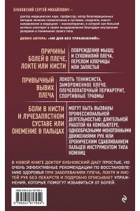 Боли в плече, или Как вернуть подвижность рукам