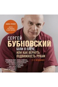 Боли в плече, или Как вернуть подвижность рукам