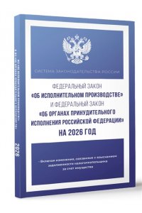 . Федеральный закон 