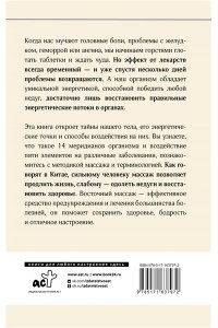 Селиванов В.С. Целительные точки в пошаговых схемах и иллюстрациях. Китайская методика