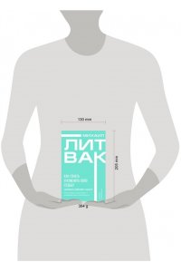 Литвак М.Е. Как узнать и изменить свою судьбу. Способности, темперамент, характер