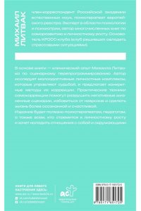 Литвак М.Е. Как узнать и изменить свою судьбу. Способности, темперамент, характер
