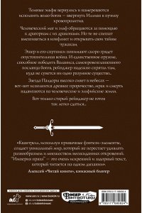 Квантрелл Ф. Империя праха