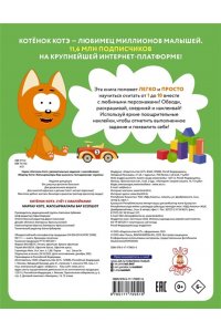 . Котёнок Котэ. Счёт с наклейками