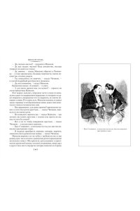 Гоголь Н. Мертвые души. Ревизор. Женитьба. Игроки (с илл.)