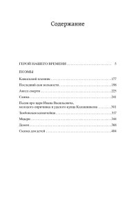 Лермонтов М. Герой нашего времени