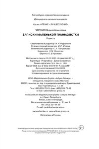 Записки маленькой гимназистки