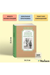 Записки маленькой гимназистки