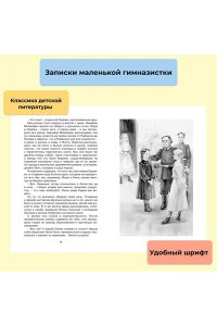 Записки маленькой гимназистки