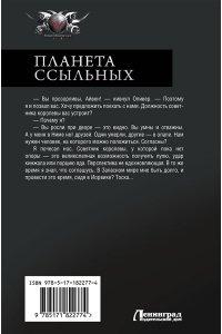 Дроздов А.Ф. Планета ссыльных