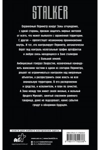 Гравицкий А.А. Золотая коллекция. Зачистить Зону