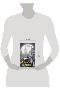 Костецкая Е.В. Адвокат вампира