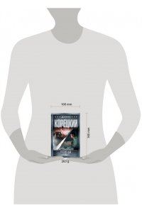 Корецкий Д.А. Атомный поезд (pocket)