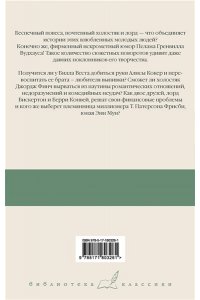 Вудхаус П.Г. Билл Завоеватель. Неприметный холостяк. Большие деньги