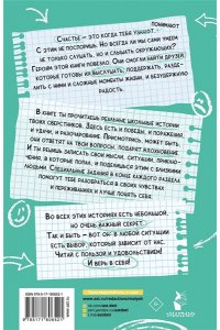 Лисицкая А.Ю., Киселев С.С., Владимова М.Г., Кривушенкова Ф.С. и др. Чужой среди своих. Истории о школе, дружбе, страхах и вере в себя