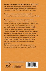 Шэ Лао Рикша