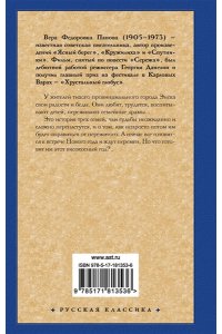 Панова В.Ф. Времена года