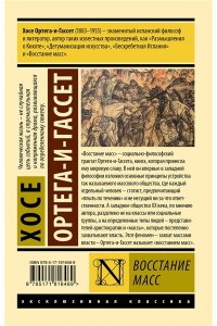 Ортега-и-Гассет Х. Восстание масс (с предисловием)