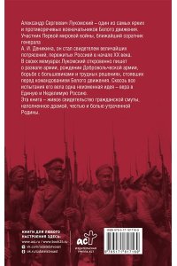 Лукомский А.С. Добровольческая армия