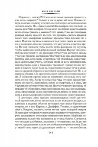 Корелли М. Скорбь Сатаны. Варавва