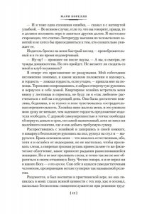 Корелли М. Скорбь Сатаны. Варавва