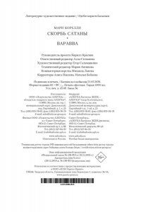 Корелли М. Скорбь Сатаны. Варавва
