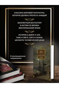 Корелли М. Скорбь Сатаны. Варавва