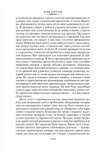 Корелли М. Скорбь Сатаны. Варавва