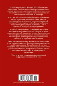 Видок Э. Записки начальника парижской тайной полиции