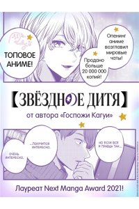 Акасака А. Звёздное дитя. Кн. 6