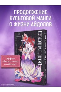 Акасака А. Звёздное дитя. Кн. 6
