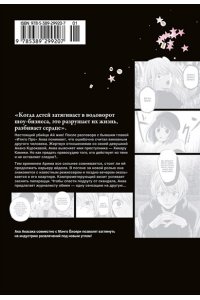 Акасака А. Звёздное дитя. Кн. 6