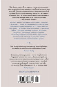 Генри В. Ночь в замке