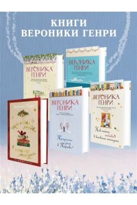 Генри В. Ночь в замке