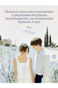 Генри В. Ночь в замке