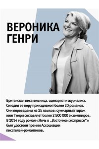Генри В. Ночь в замке