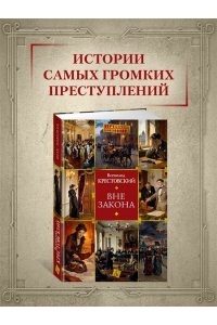 КРЕСТОВСКИЙ В.В Вне закона