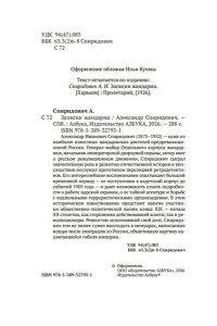 Спиридович А. Записки жандарма
