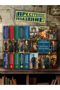 Спиридович А. Записки жандарма
