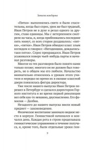 Спиридович А. Записки жандарма
