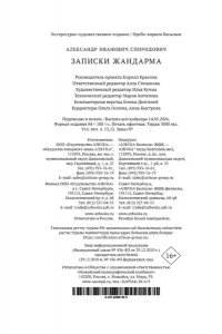 Спиридович А. Записки жандарма
