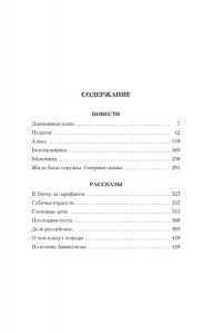 Абрамов Ф. Деревянные кони
