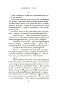 Абрамов Ф. Деревянные кони