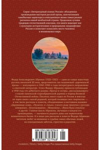 Абрамов Ф. Деревянные кони