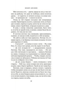 Абрамов Ф. Деревянные кони