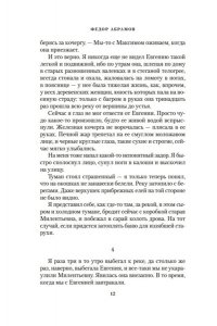 Абрамов Ф. Деревянные кони