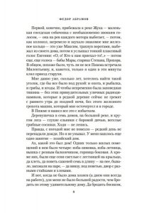 Абрамов Ф. Деревянные кони