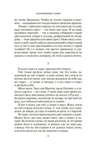 Абрамов Ф. Деревянные кони